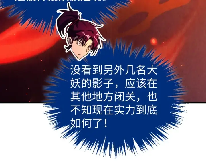 漫画《这一世我要当至尊》第450话 潜入第129张图