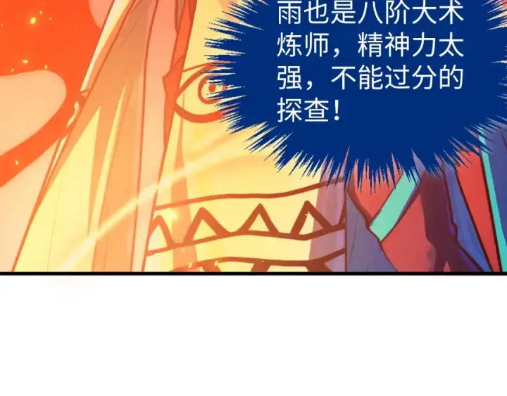 漫画《这一世我要当至尊》第450话 潜入第132张图