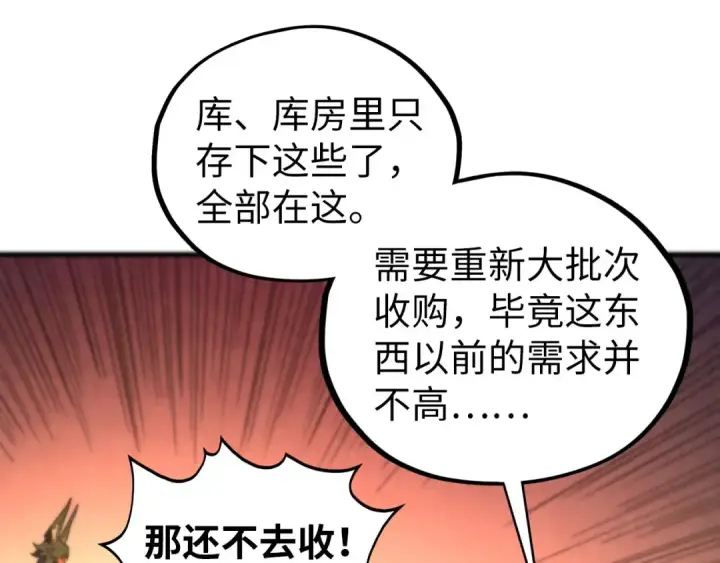 漫画《这一世我要当至尊》第450话 潜入第133张图