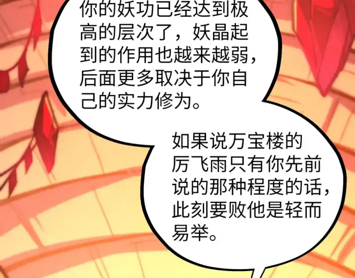 漫画《这一世我要当至尊》第450话 潜入第137张图