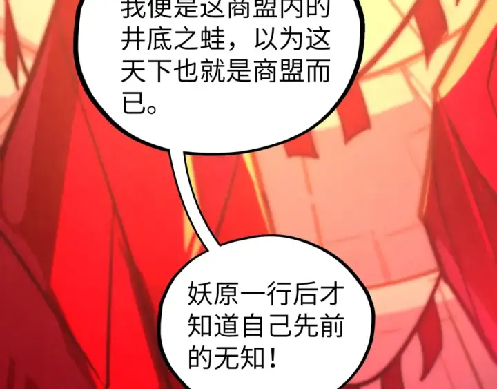 漫画《这一世我要当至尊》第450话 潜入第139张图