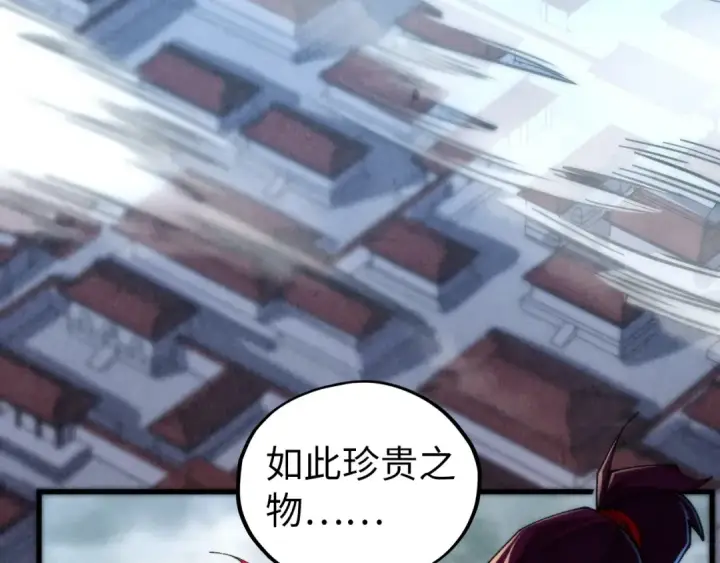 漫画《这一世我要当至尊》第450话 潜入第14张图