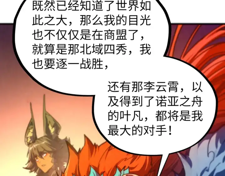 漫画《这一世我要当至尊》第450话 潜入第141张图