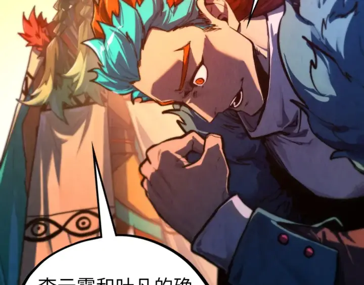 漫画《这一世我要当至尊》第450话 潜入第142张图