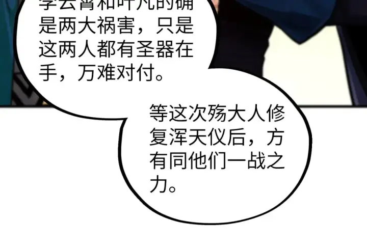 漫画《这一世我要当至尊》第450话 潜入第143张图