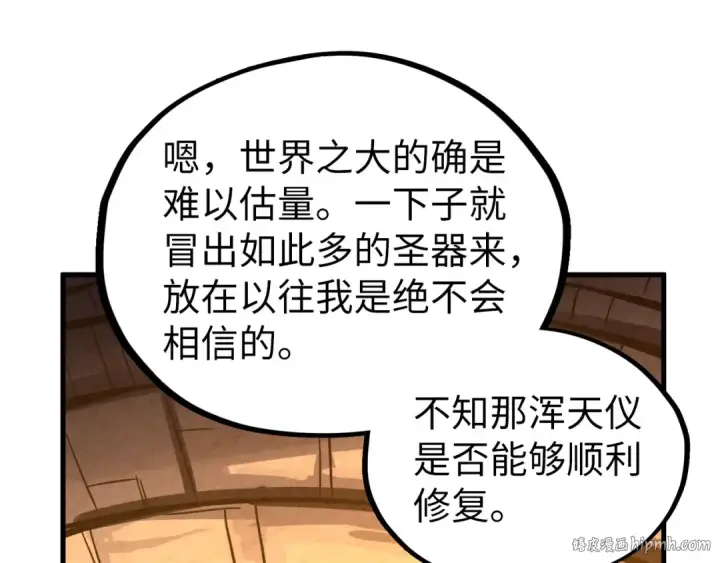 漫画《这一世我要当至尊》第450话 潜入第144张图