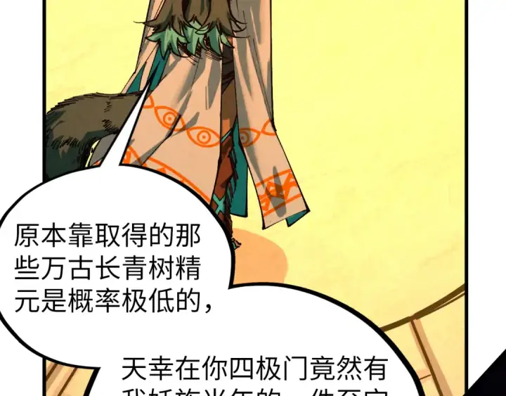 漫画《这一世我要当至尊》第450话 潜入第146张图