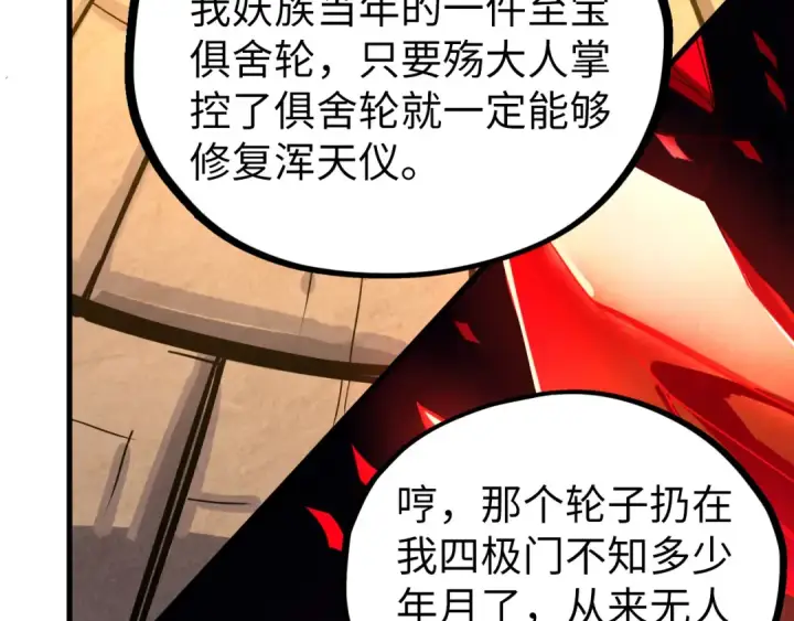 漫画《这一世我要当至尊》第450话 潜入第147张图