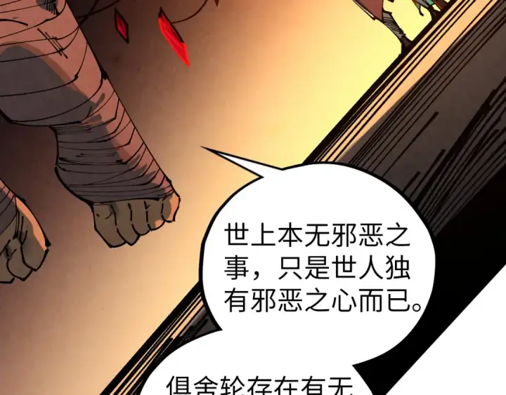 漫画《这一世我要当至尊》第450话 潜入第149张图