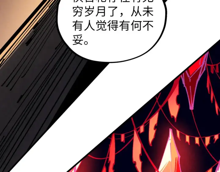 漫画《这一世我要当至尊》第450话 潜入第150张图
