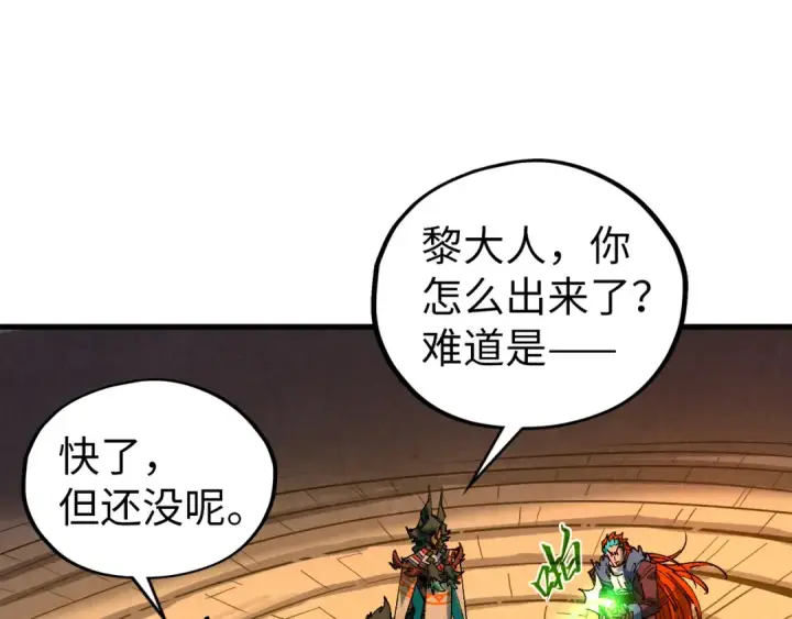 漫画《这一世我要当至尊》第450话 潜入第154张图