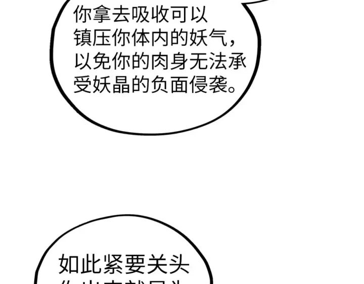 漫画《这一世我要当至尊》第450话 潜入第156张图