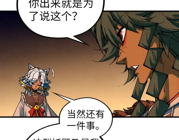 漫画《这一世我要当至尊》第450话 潜入第157张图
