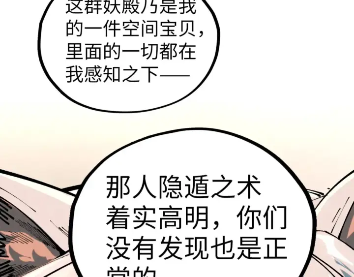 漫画《这一世我要当至尊》第450话 潜入第158张图