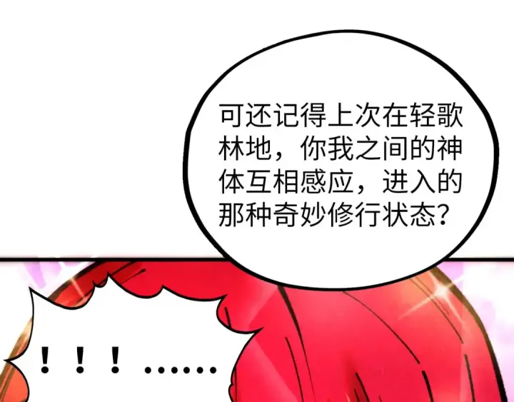 漫画《这一世我要当至尊》第450话 潜入第17张图