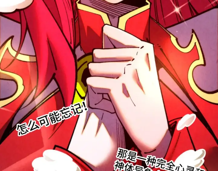 漫画《这一世我要当至尊》第450话 潜入第19张图