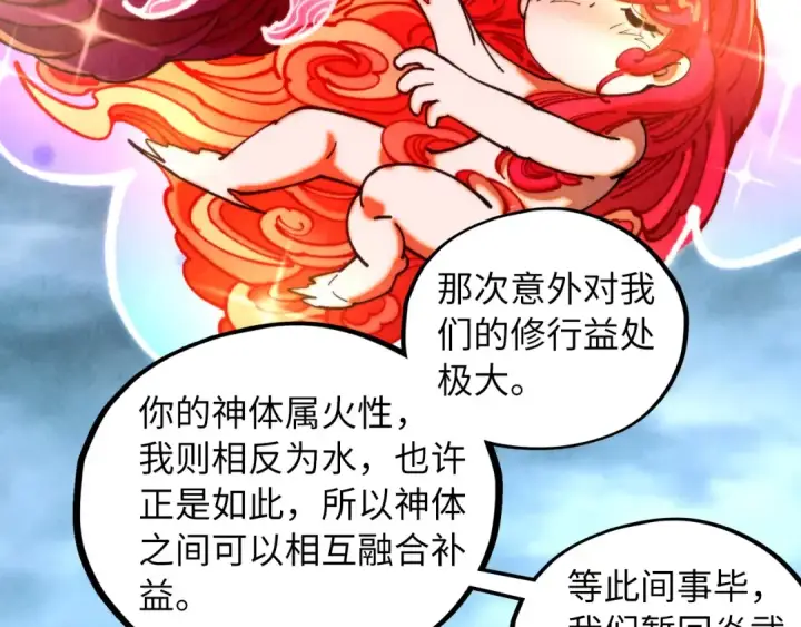 漫画《这一世我要当至尊》第450话 潜入第21张图