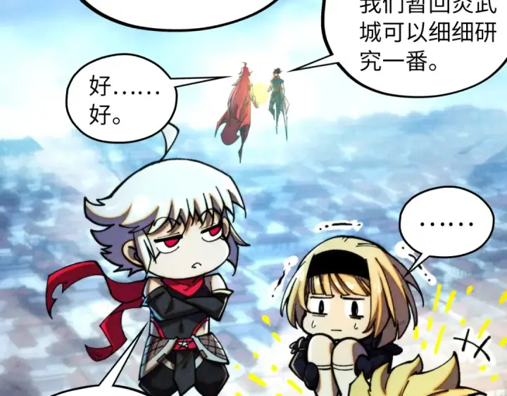 漫画《这一世我要当至尊》第450话 潜入第22张图