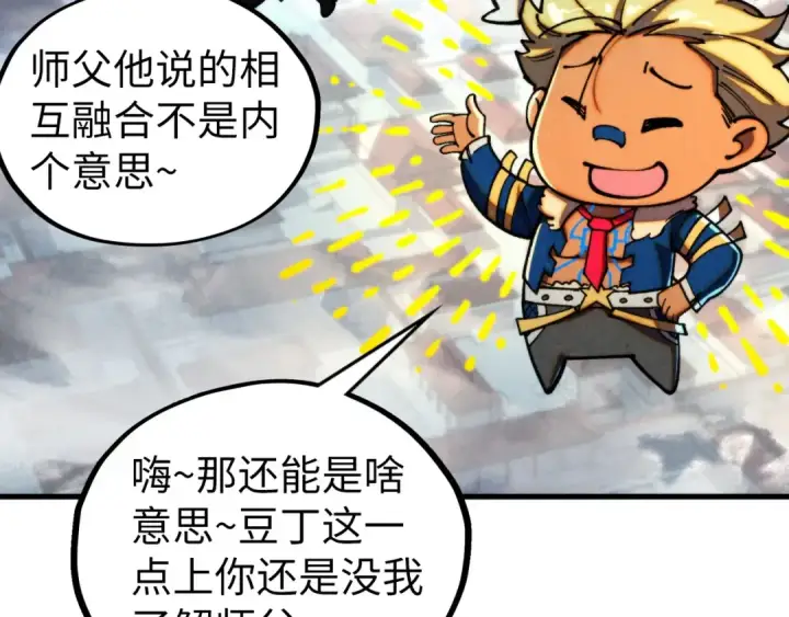 漫画《这一世我要当至尊》第450话 潜入第23张图