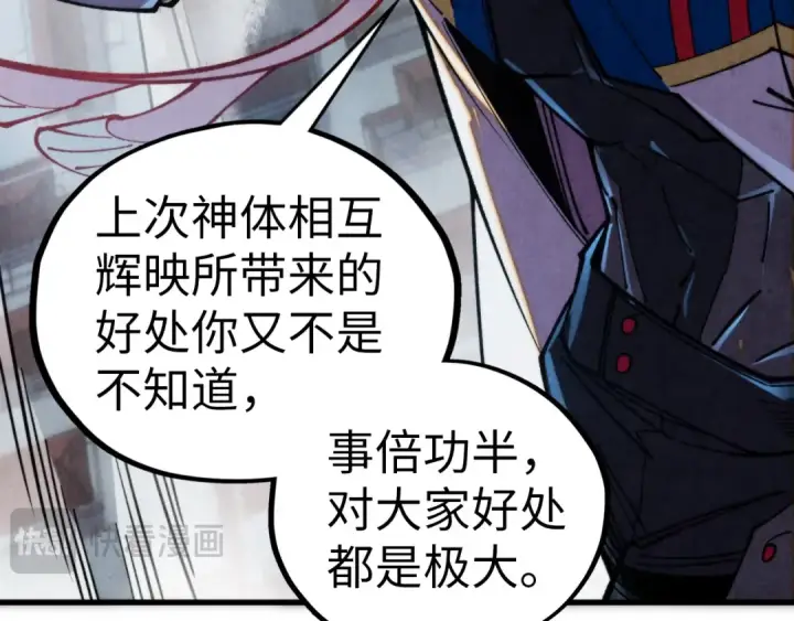 漫画《这一世我要当至尊》第450话 潜入第29张图