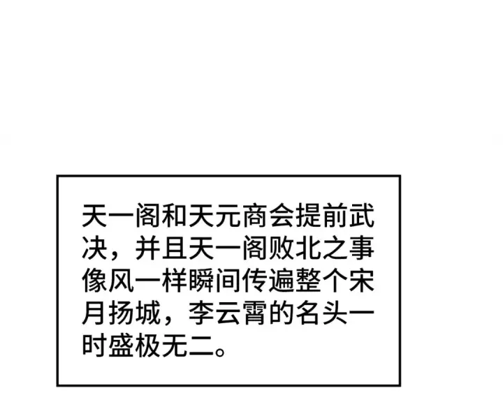 漫画《这一世我要当至尊》第450话 潜入第37张图