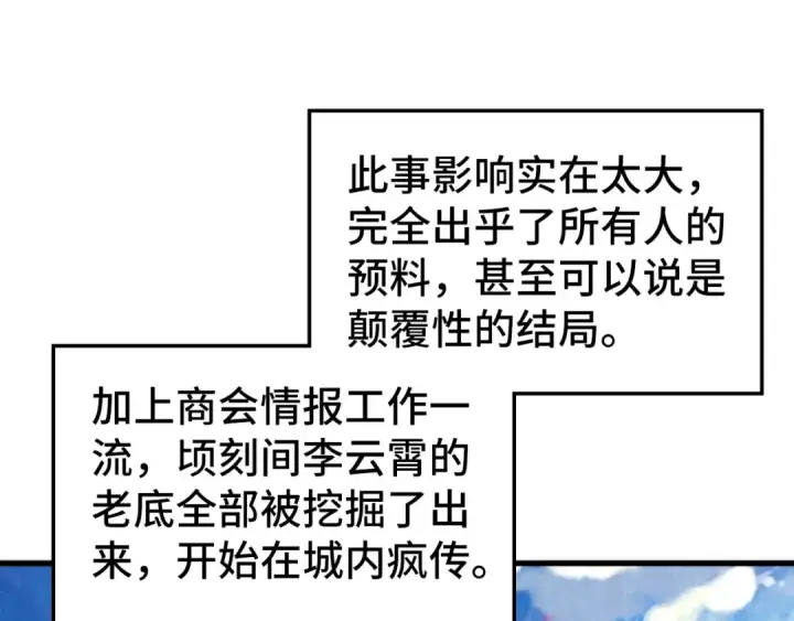 漫画《这一世我要当至尊》第450话 潜入第38张图