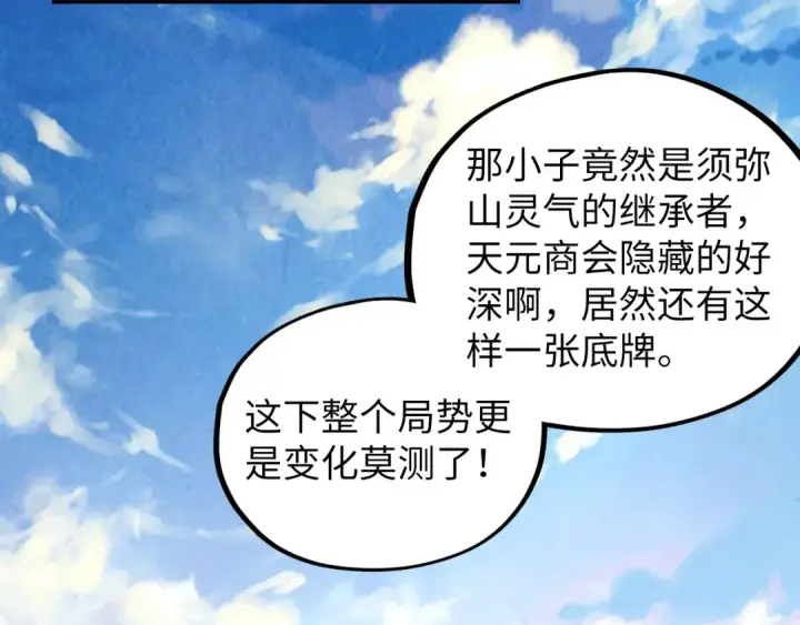 漫画《这一世我要当至尊》第450话 潜入第39张图
