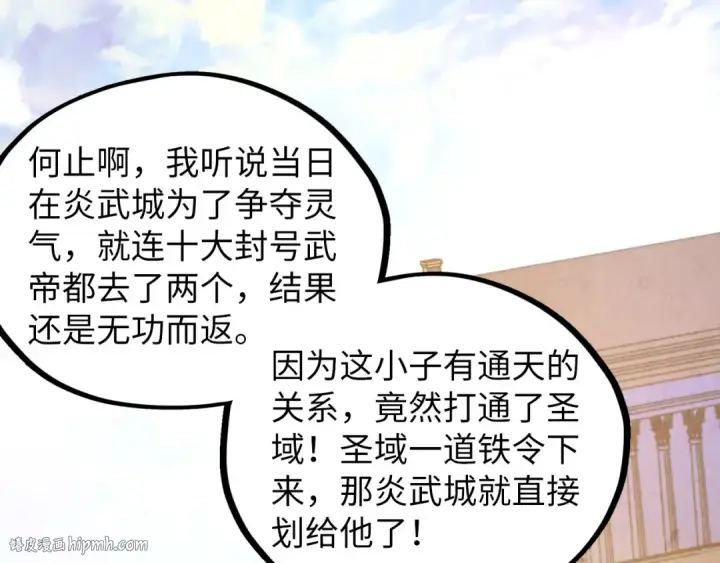 漫画《这一世我要当至尊》第450话 潜入第40张图
