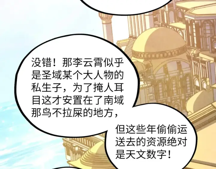 漫画《这一世我要当至尊》第450话 潜入第41张图