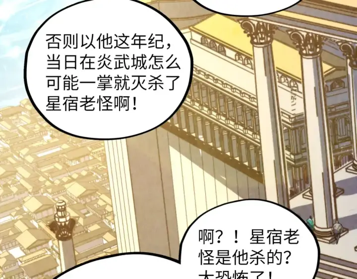 漫画《这一世我要当至尊》第450话 潜入第42张图