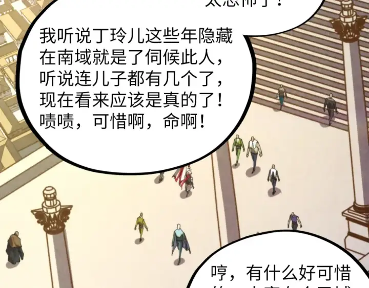 漫画《这一世我要当至尊》第450话 潜入第43张图
