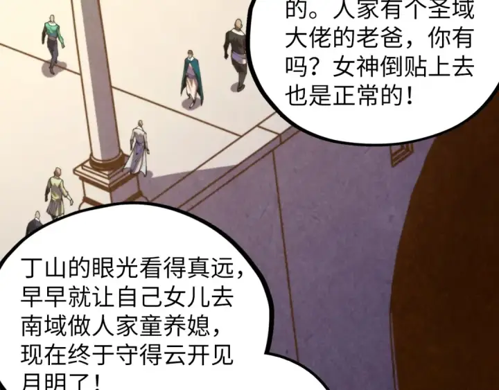 漫画《这一世我要当至尊》第450话 潜入第44张图