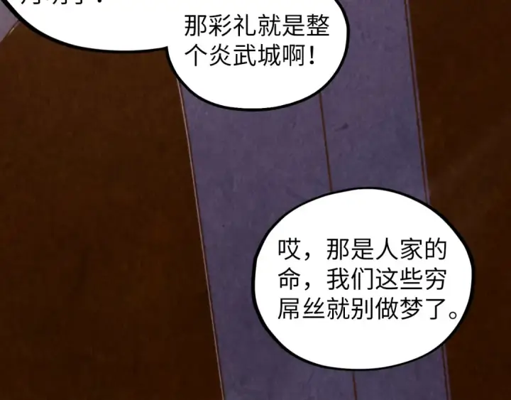 漫画《这一世我要当至尊》第450话 潜入第45张图