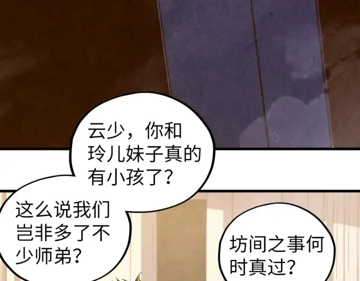 漫画《这一世我要当至尊》第450话 潜入第46张图