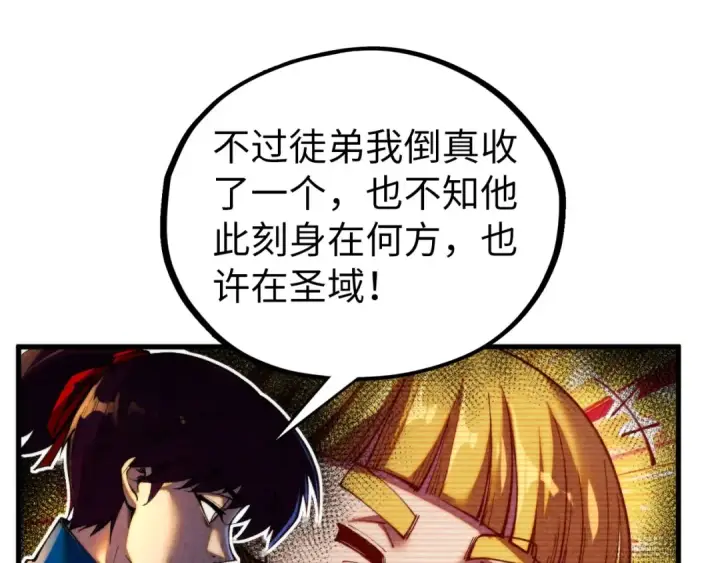 漫画《这一世我要当至尊》第450话 潜入第49张图