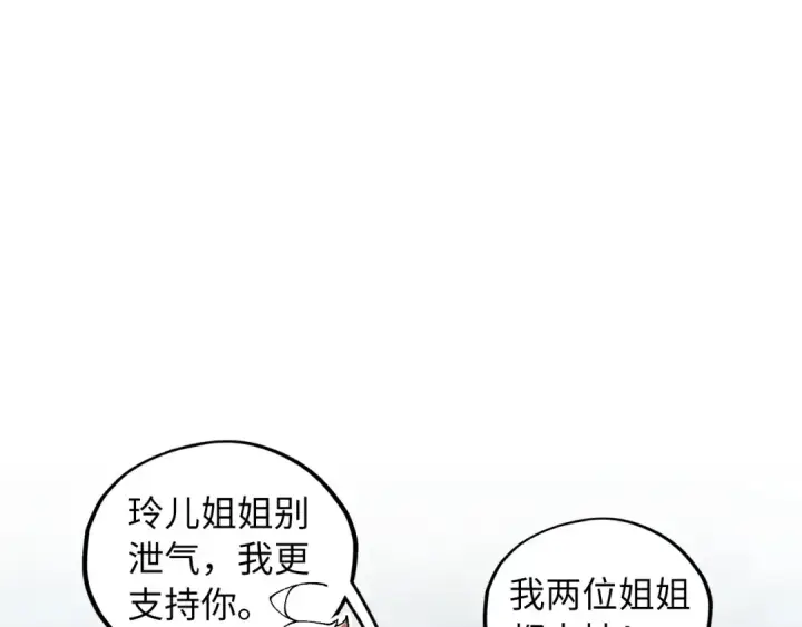 漫画《这一世我要当至尊》第450话 潜入第5张图