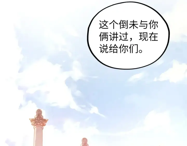 漫画《这一世我要当至尊》第450话 潜入第51张图