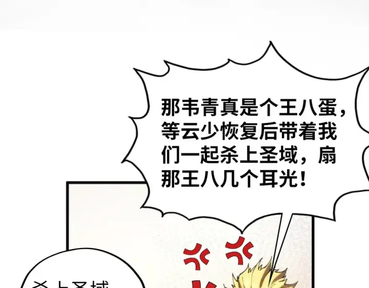 漫画《这一世我要当至尊》第450话 潜入第55张图