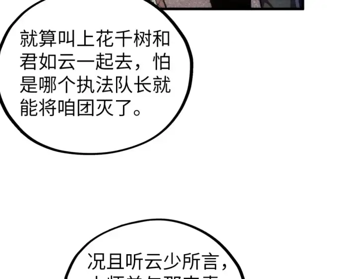 漫画《这一世我要当至尊》第450话 潜入第57张图