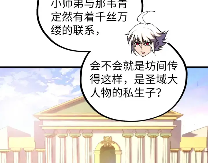 漫画《这一世我要当至尊》第450话 潜入第58张图