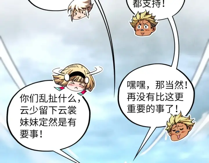 漫画《这一世我要当至尊》第450话 潜入第6张图