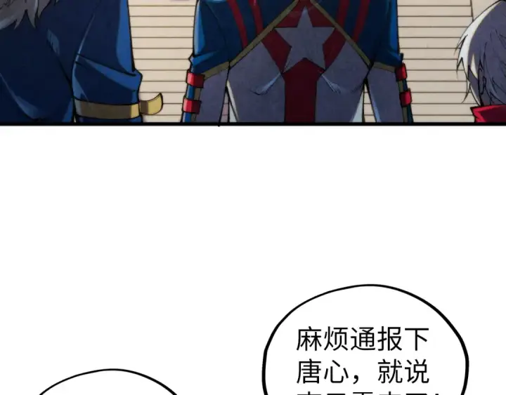 漫画《这一世我要当至尊》第450话 潜入第62张图