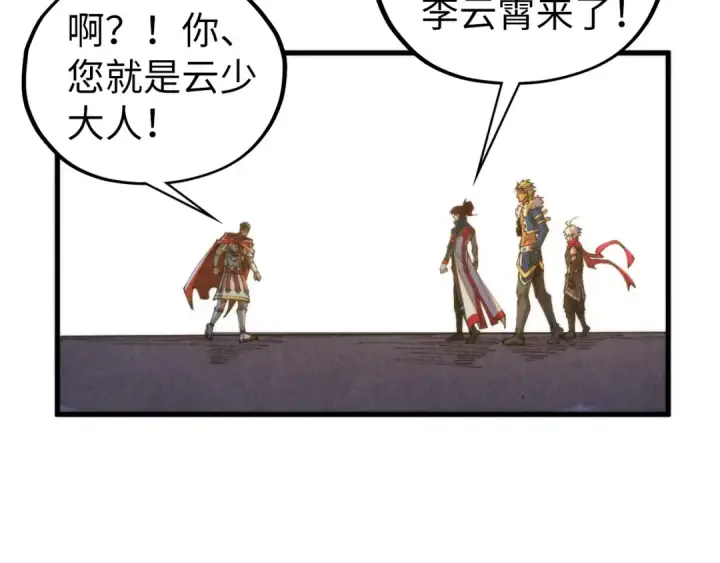 漫画《这一世我要当至尊》第450话 潜入第63张图