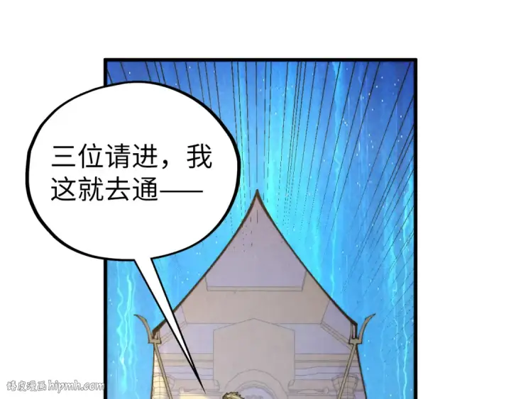 漫画《这一世我要当至尊》第450话 潜入第64张图