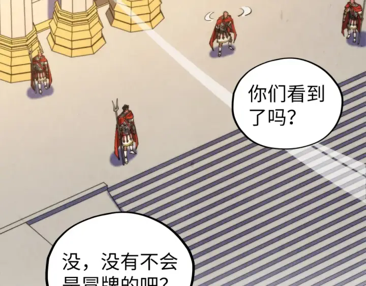 漫画《这一世我要当至尊》第450话 潜入第68张图