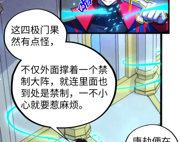 漫画《这一世我要当至尊》第450话 潜入第71张图