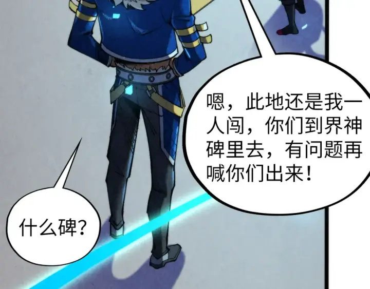 漫画《这一世我要当至尊》第450话 潜入第73张图