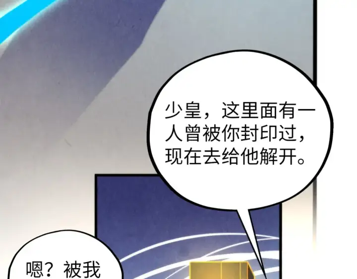 漫画《这一世我要当至尊》第450话 潜入第74张图