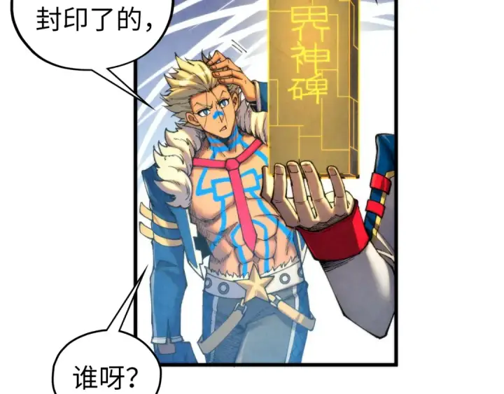 漫画《这一世我要当至尊》第450话 潜入第75张图