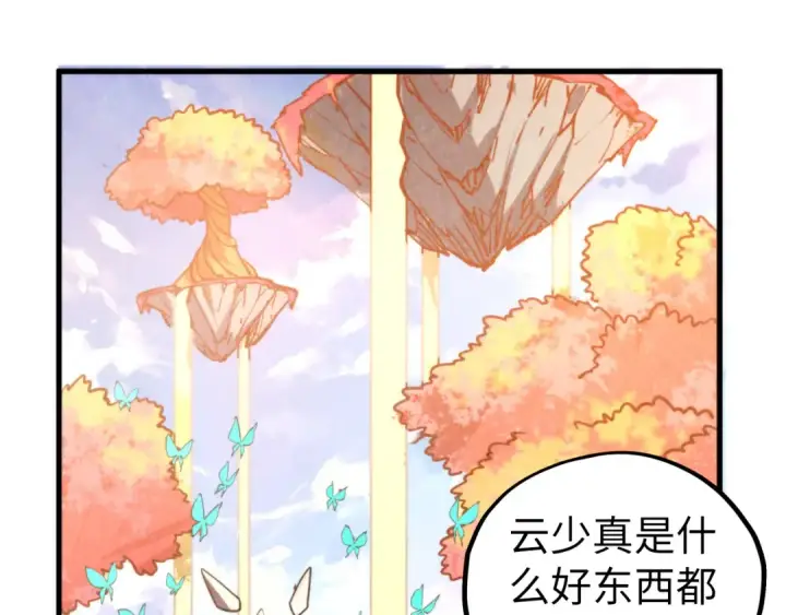 漫画《这一世我要当至尊》第450话 潜入第79张图